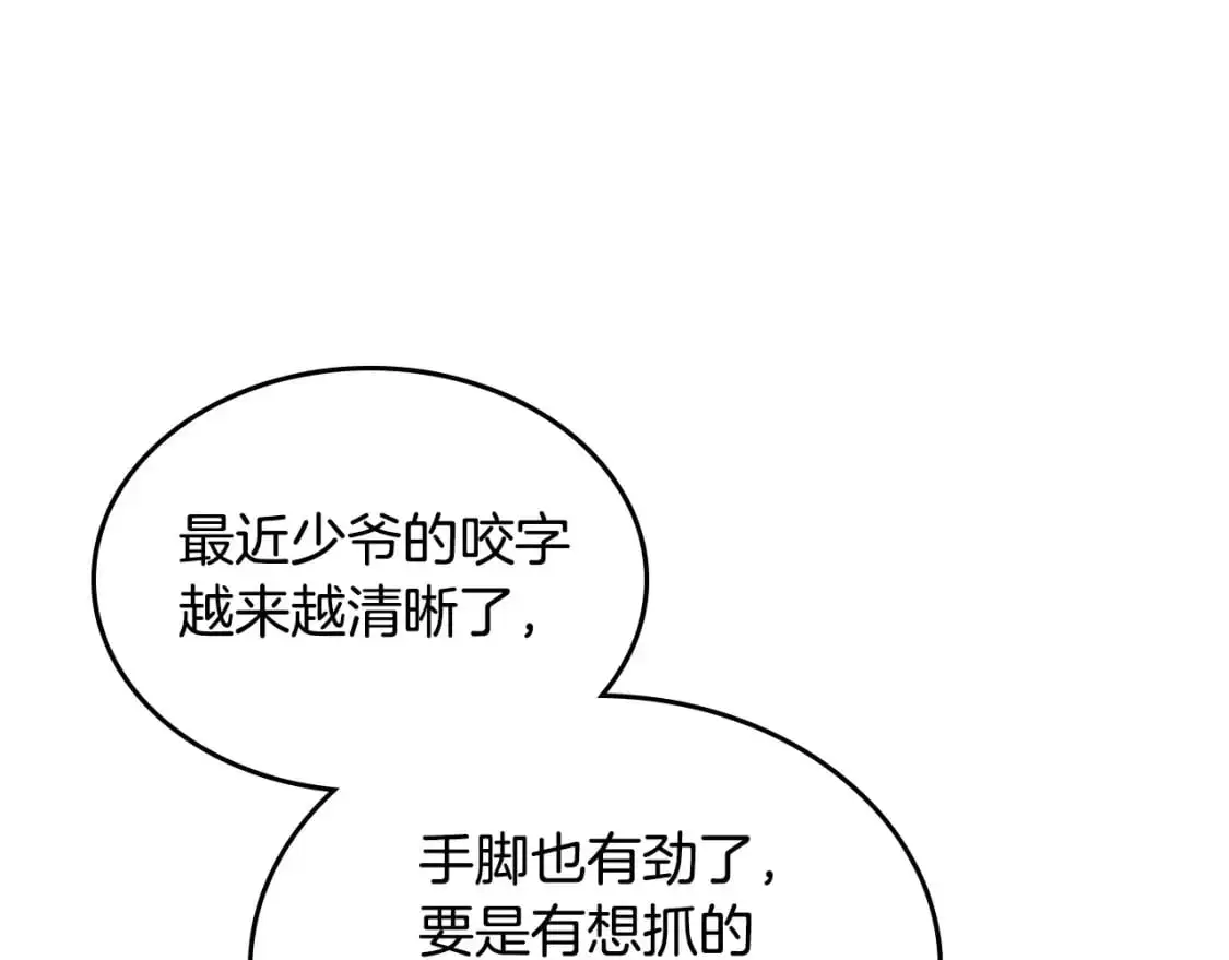 第189话 其实我也舍不得他 第26页