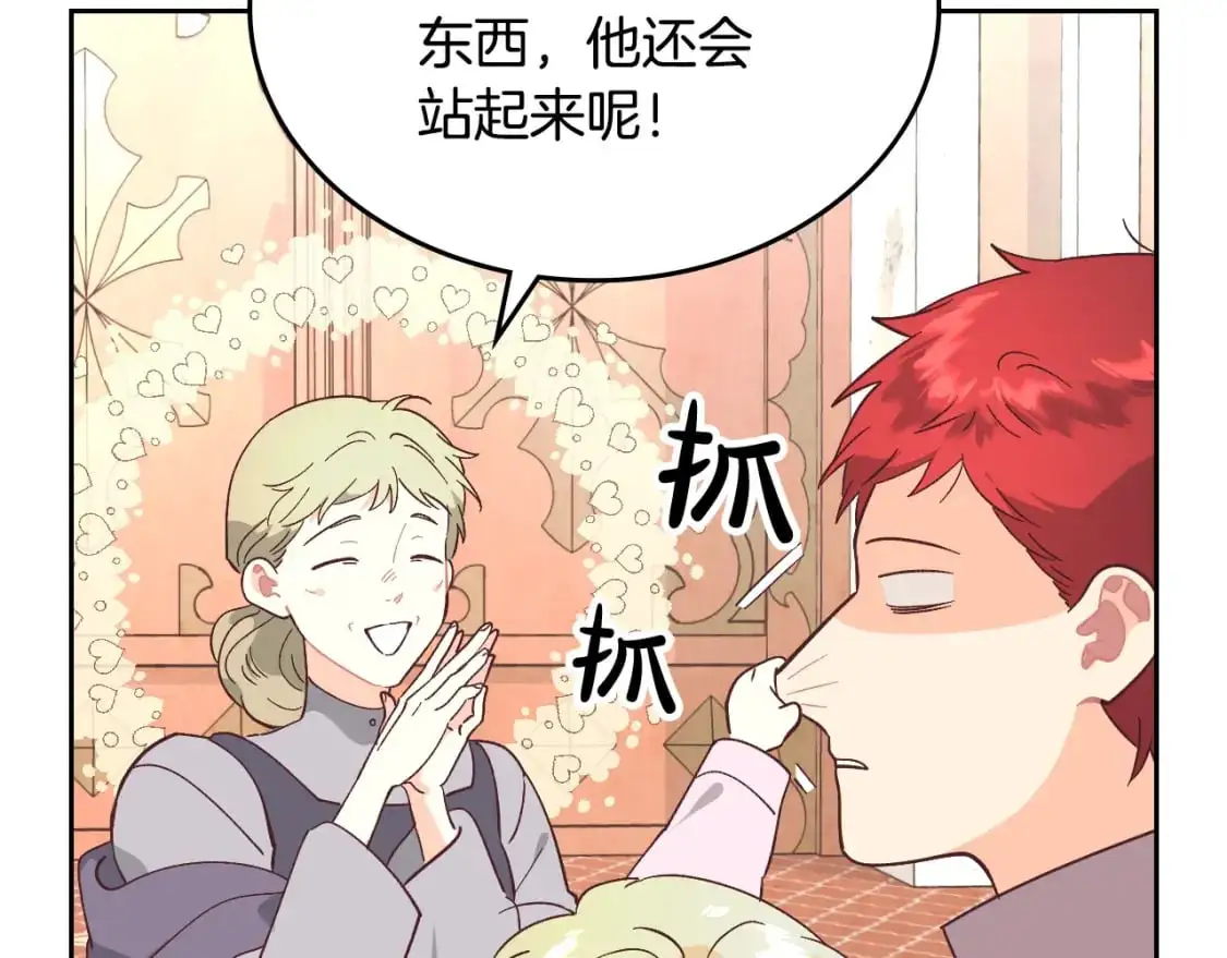 第189话 其实我也舍不得他 第27页