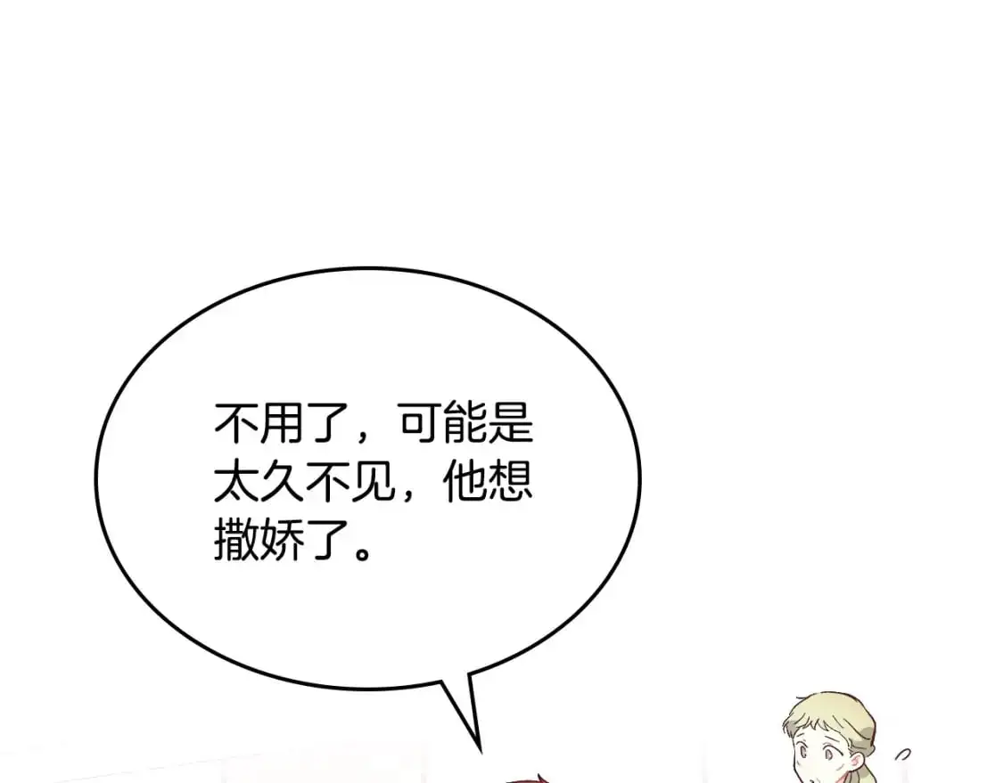 第189话 其实我也舍不得他 第34页