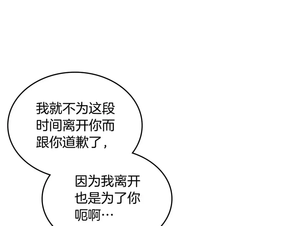 第189话 其实我也舍不得他 第51页