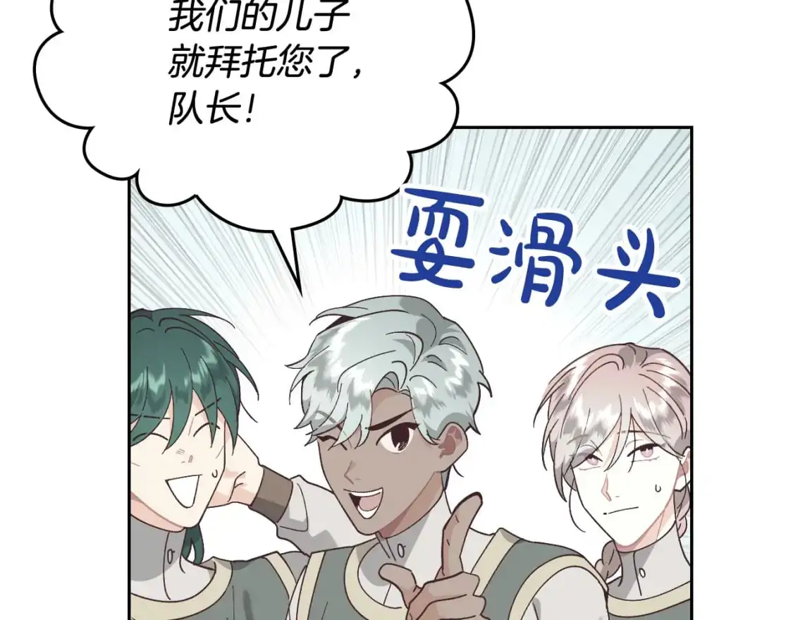 第189话 其实我也舍不得他 第71页