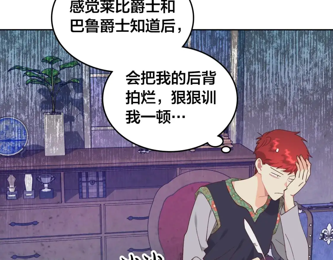 第189话 其实我也舍不得他 第74页