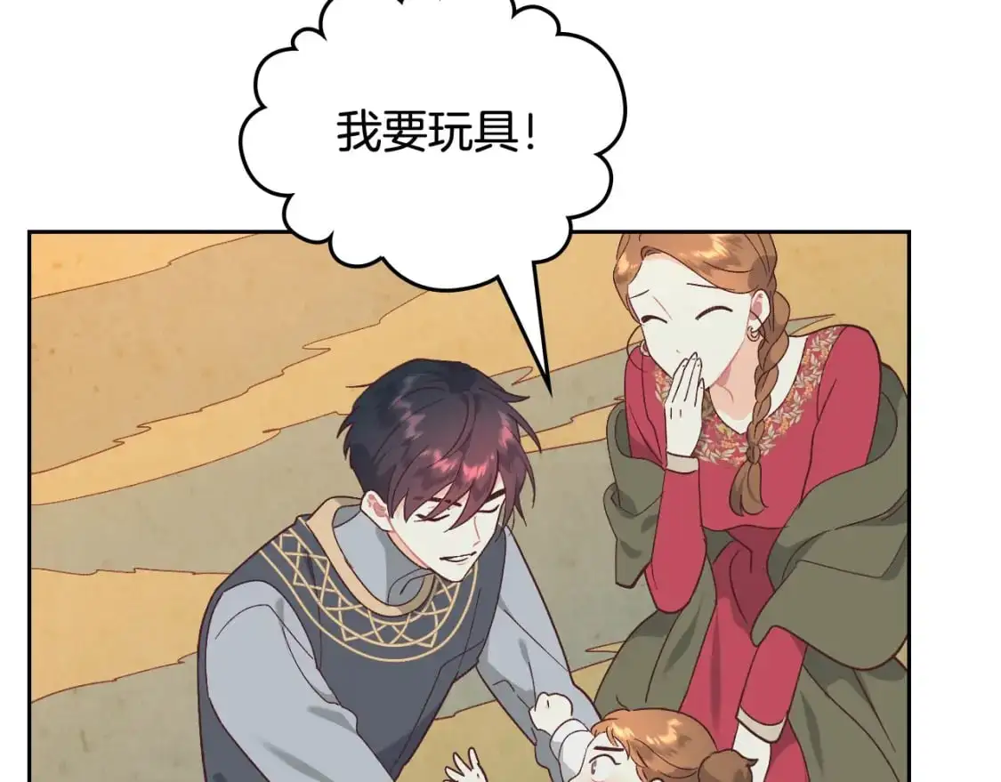 第190话 一起带娃 第13页