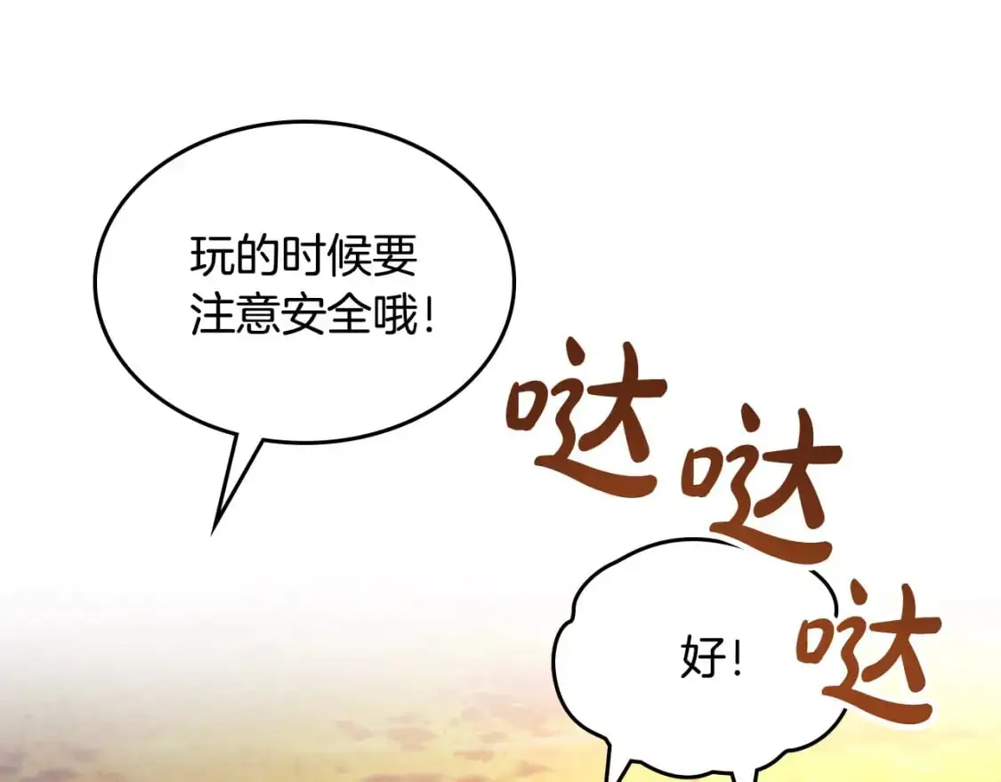 第190话 一起带娃 第17页