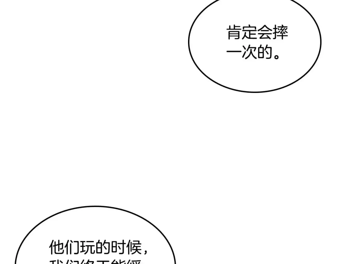 第190话 一起带娃 第19页