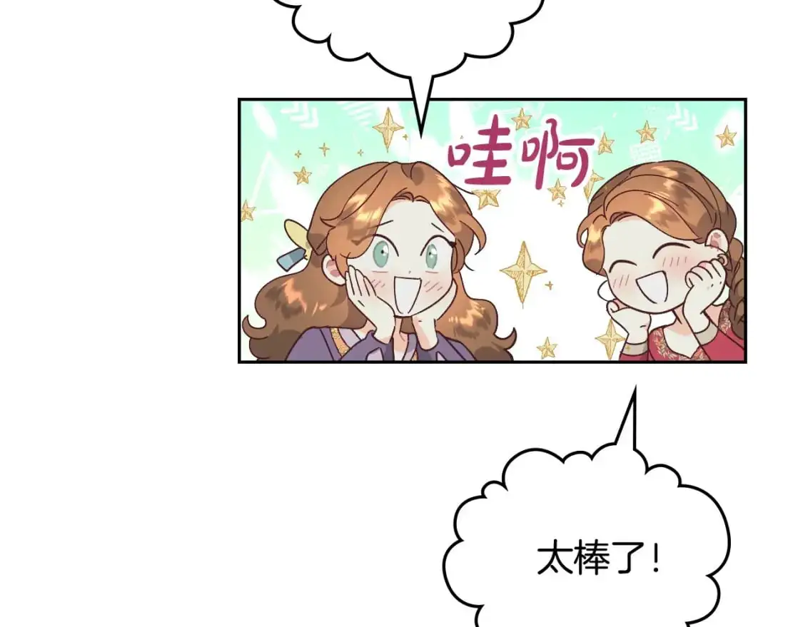 第190话 一起带娃 第24页