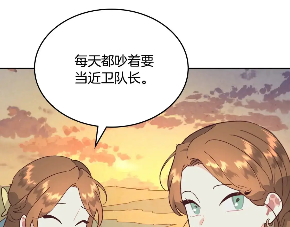 第190话 一起带娃 第32页