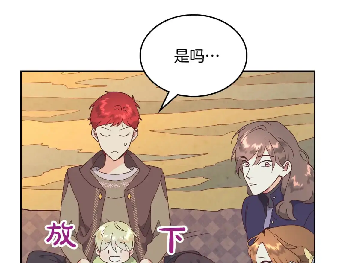第190话 一起带娃 第51页