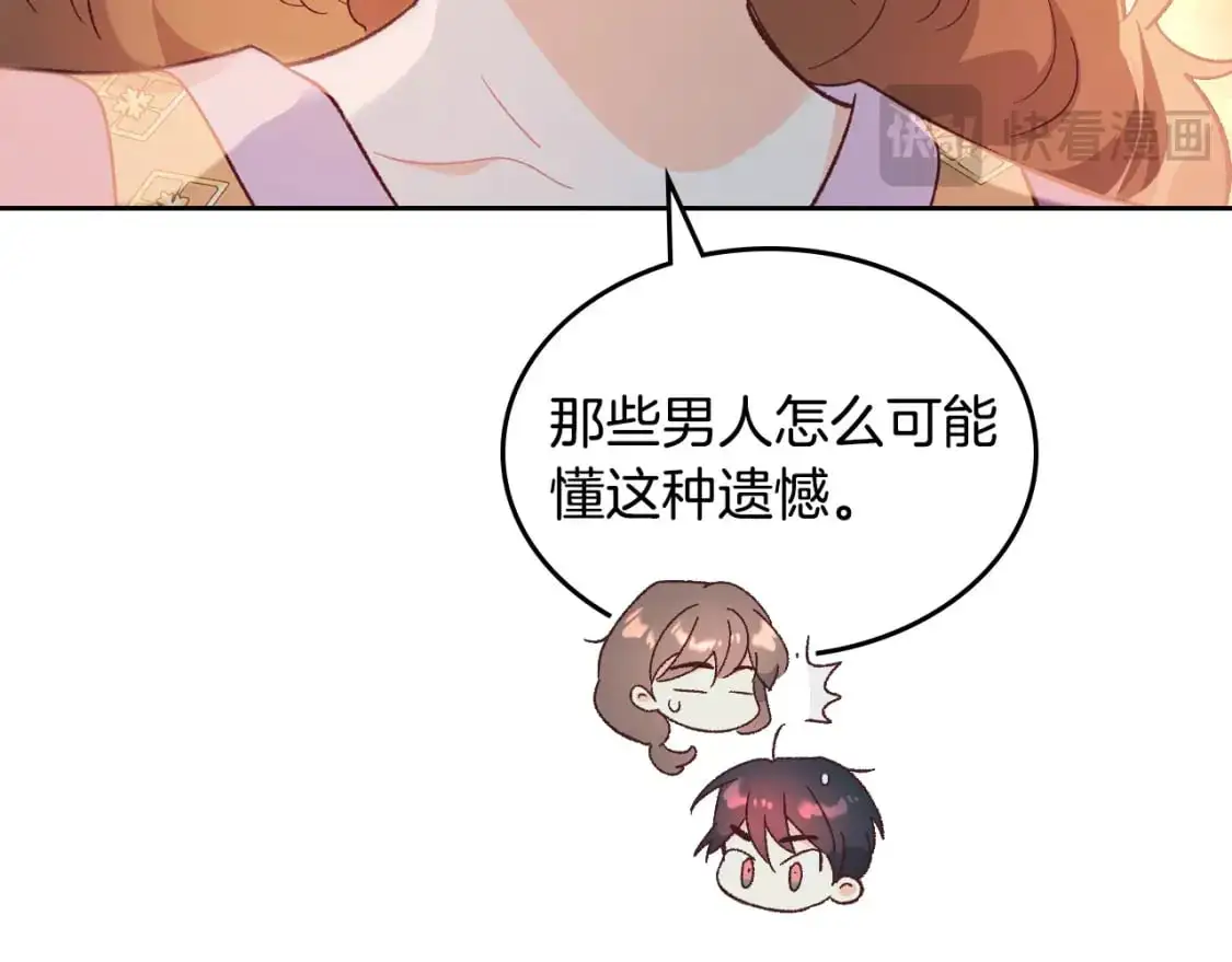 第190话 一起带娃 第61页