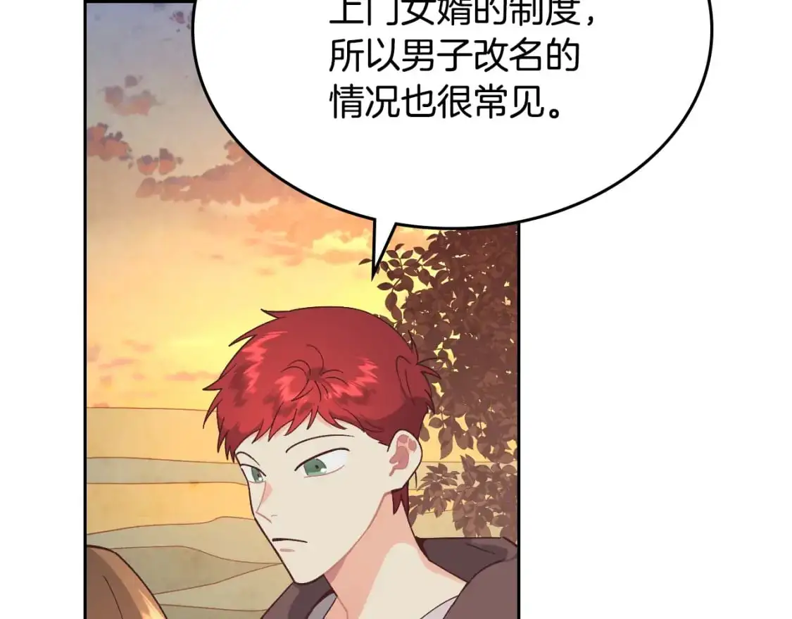 第190话 一起带娃 第63页