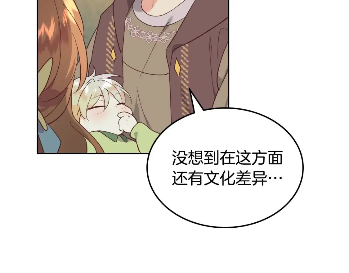 第190话 一起带娃 第64页