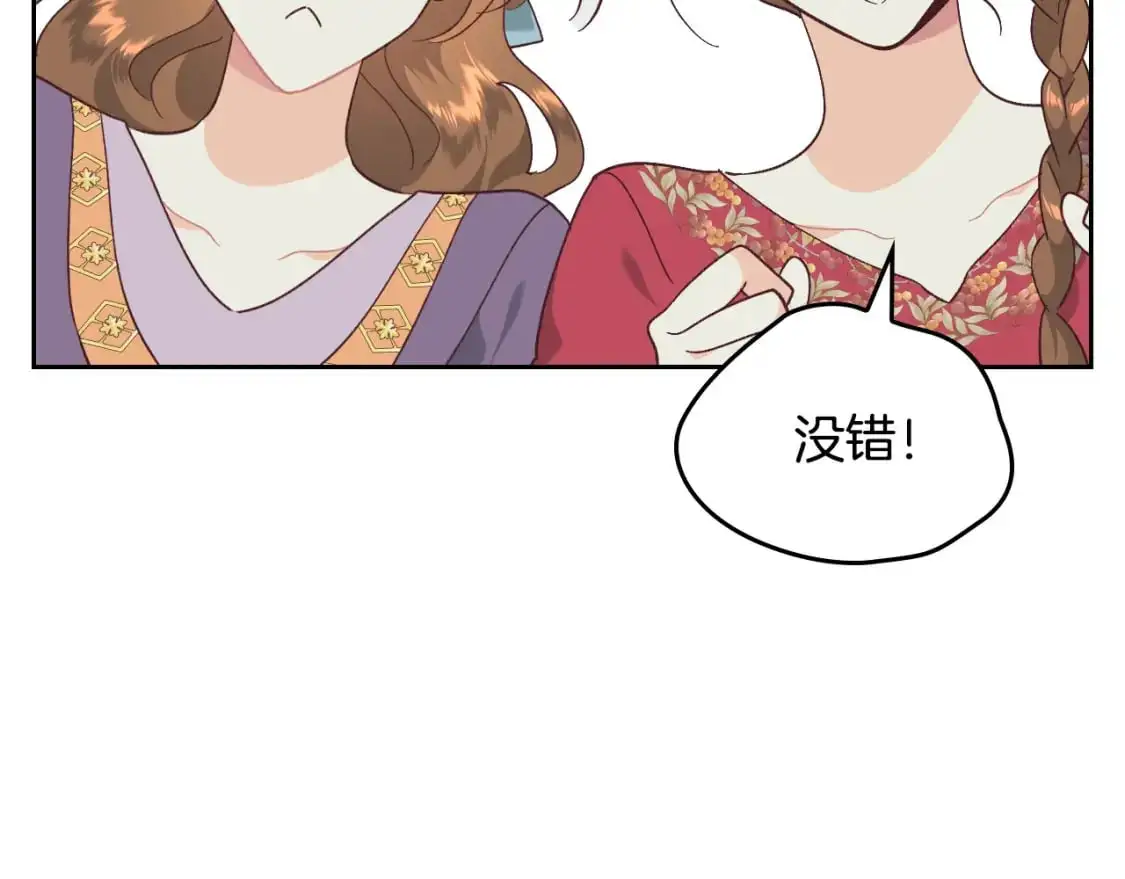 第190话 一起带娃 第67页
