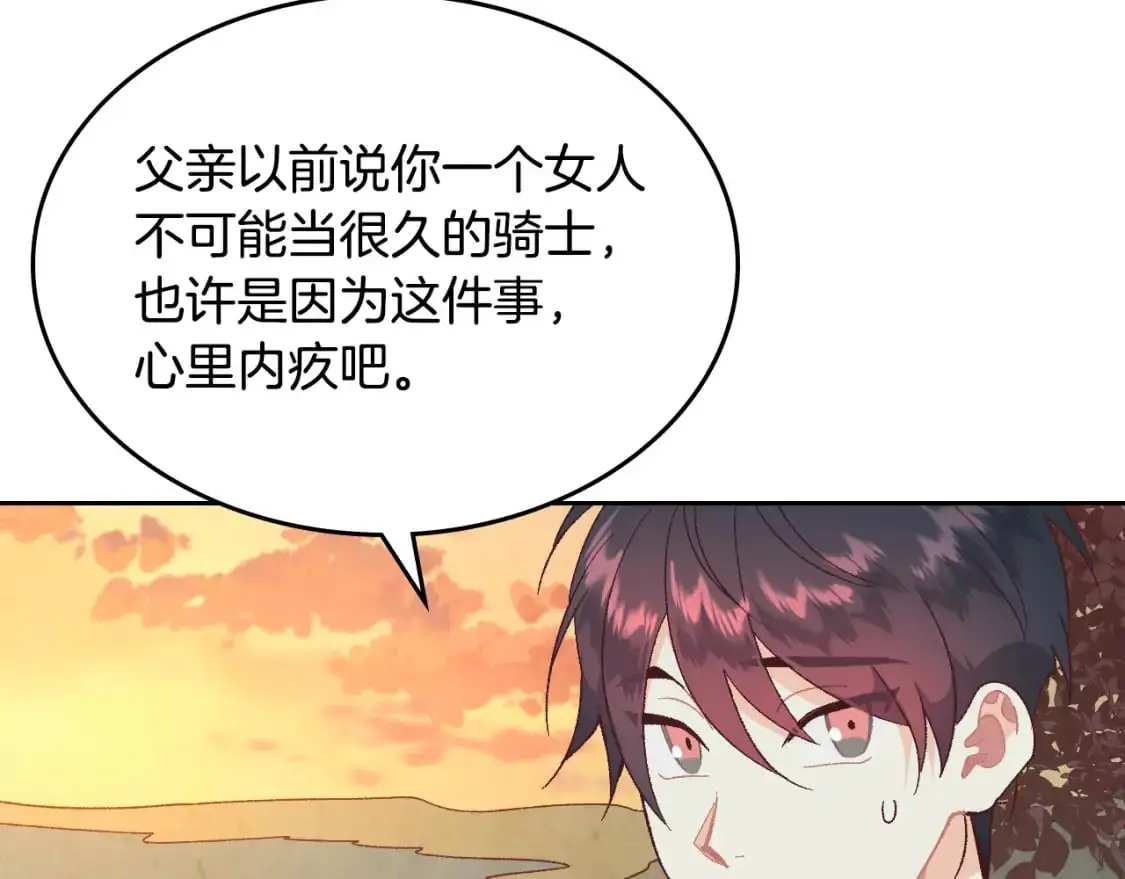 第190话 一起带娃 第75页