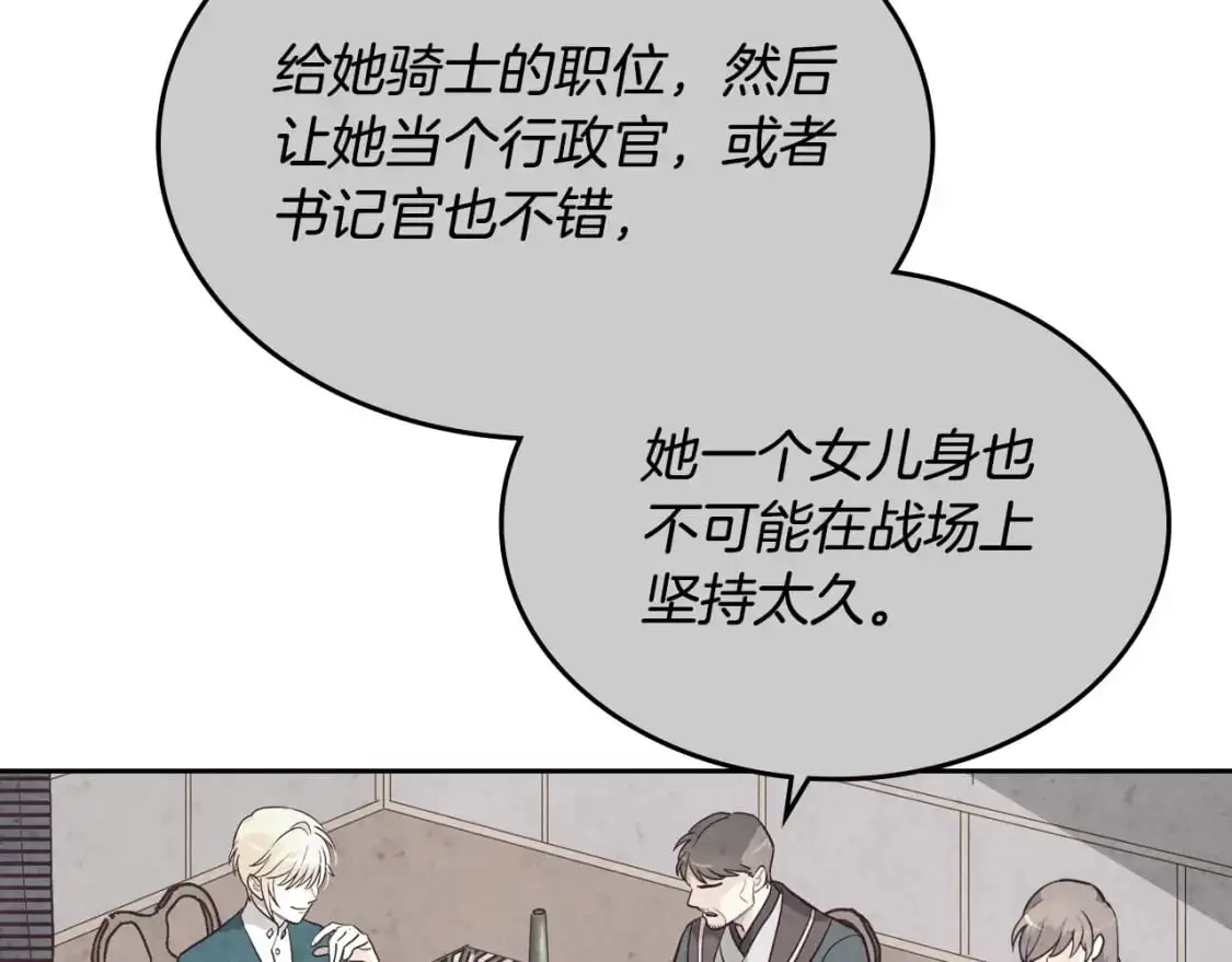 第190话 一起带娃 第79页