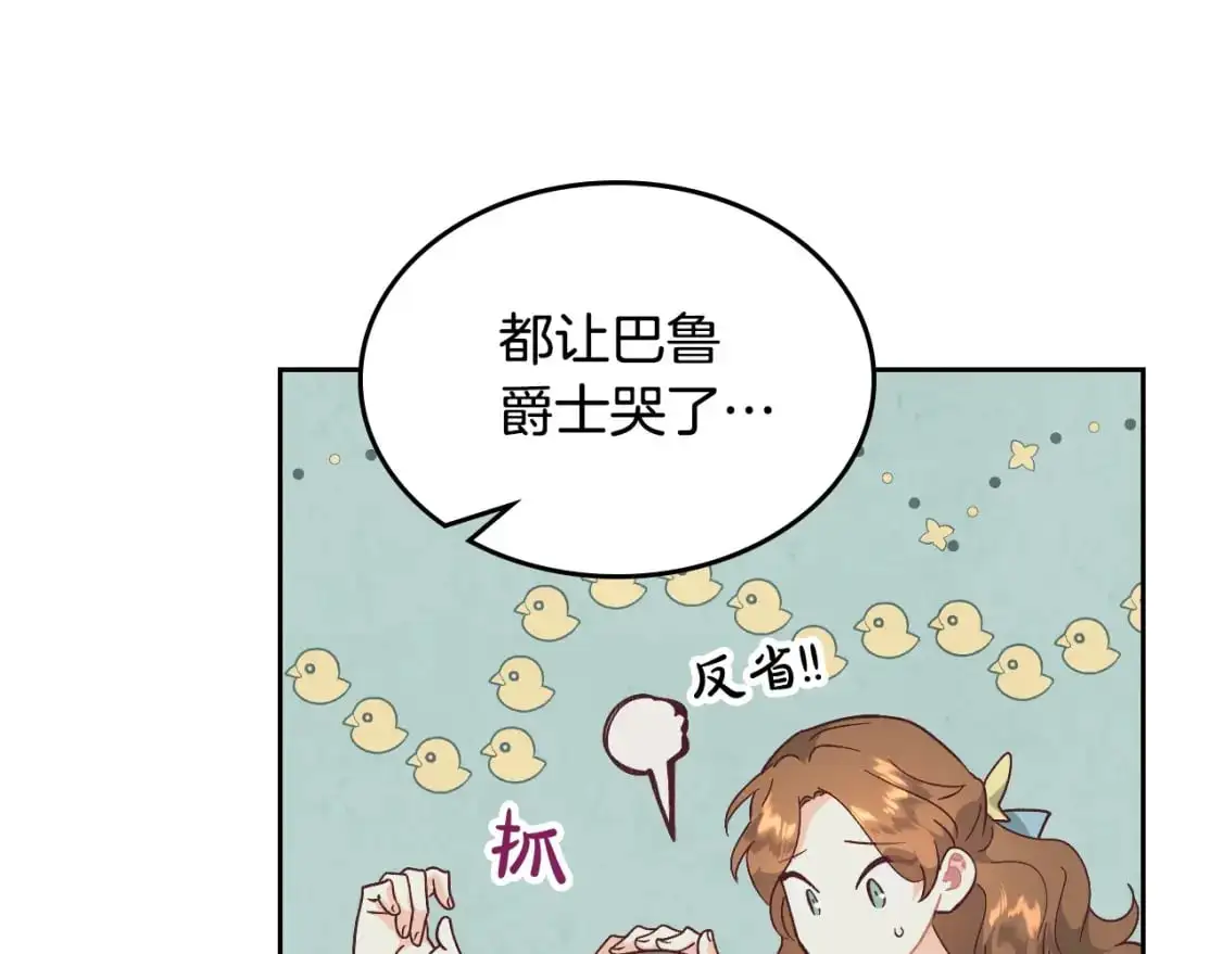 第190话 一起带娃 第91页