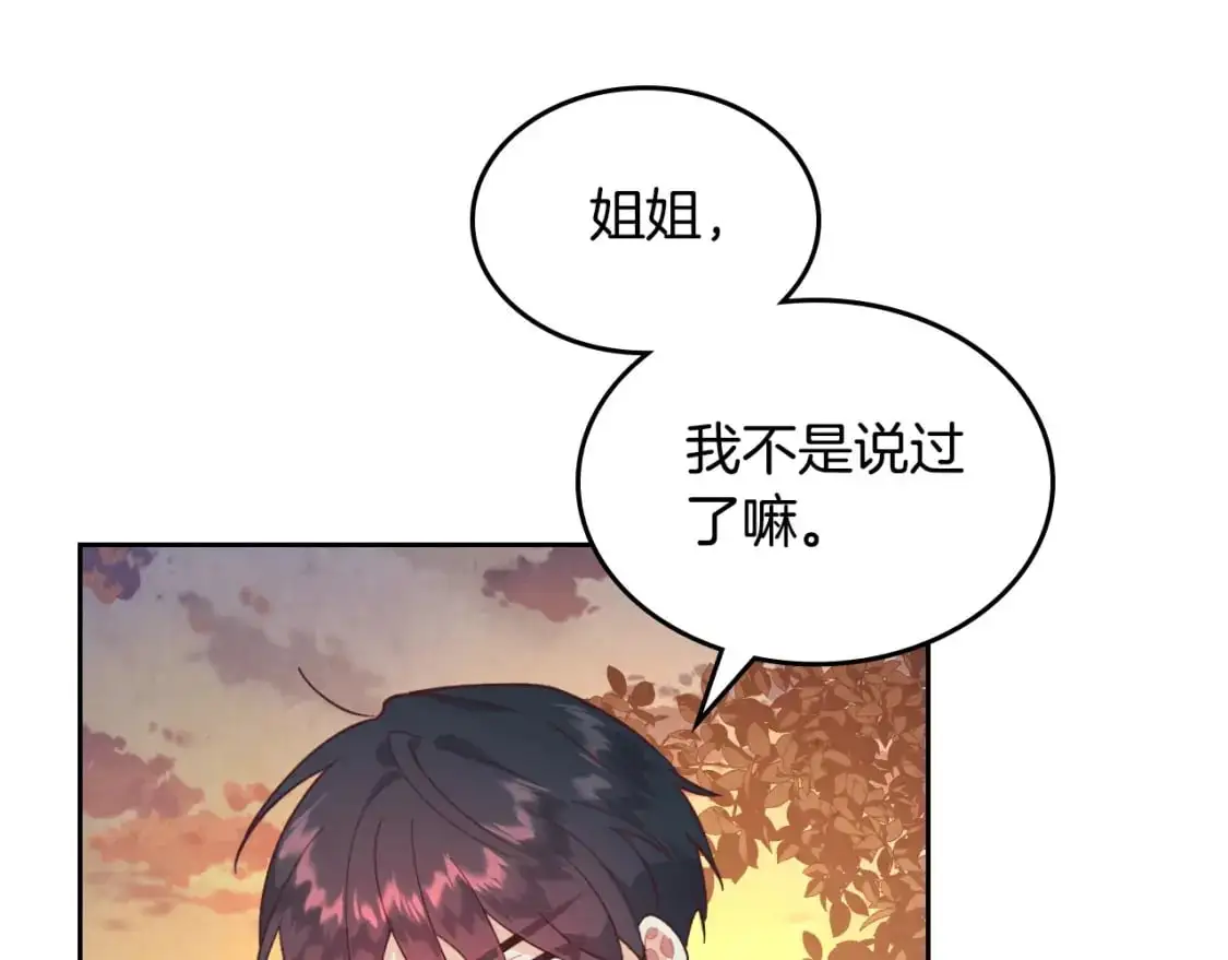 第190话 一起带娃 第93页