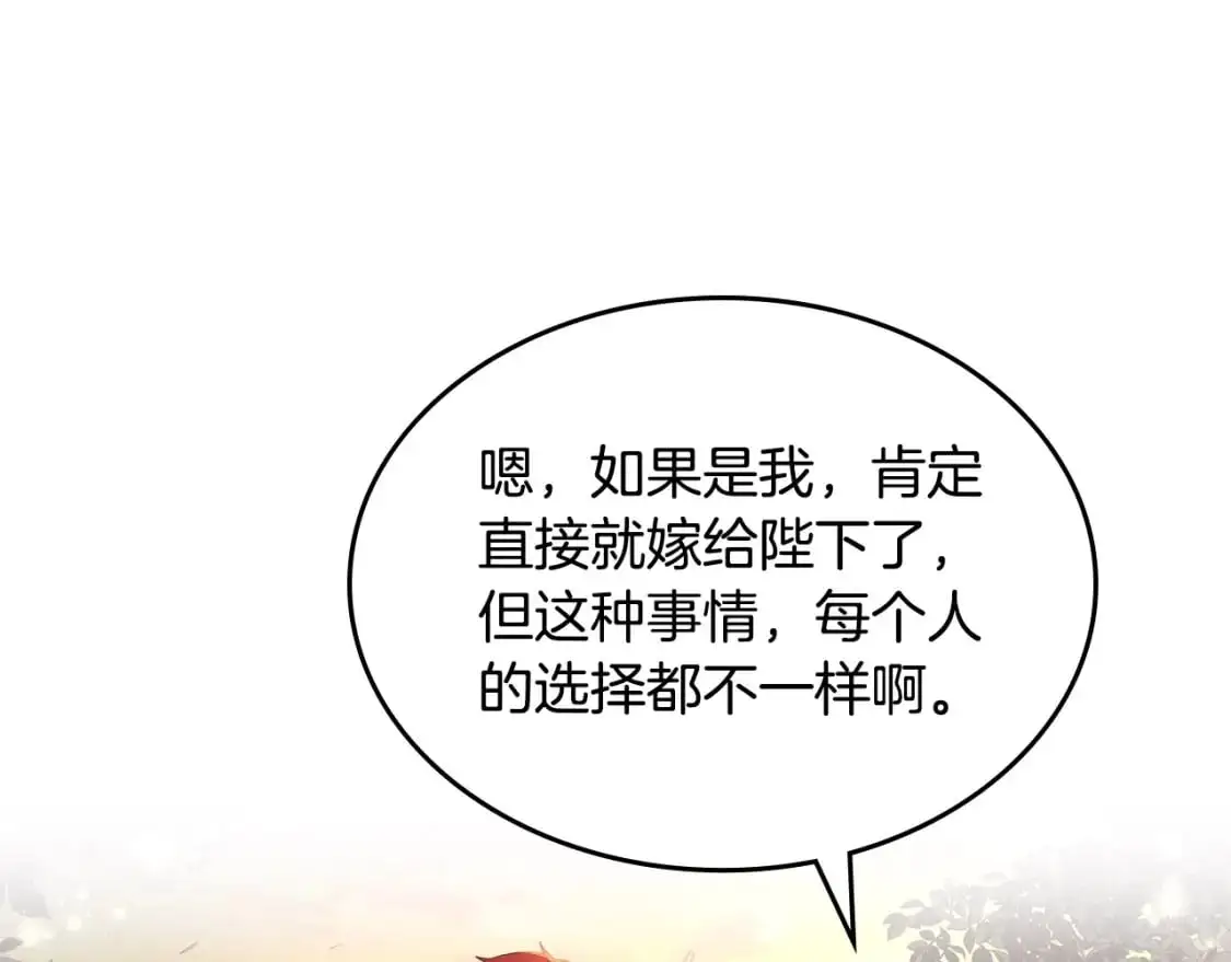 第190话 一起带娃 第98页