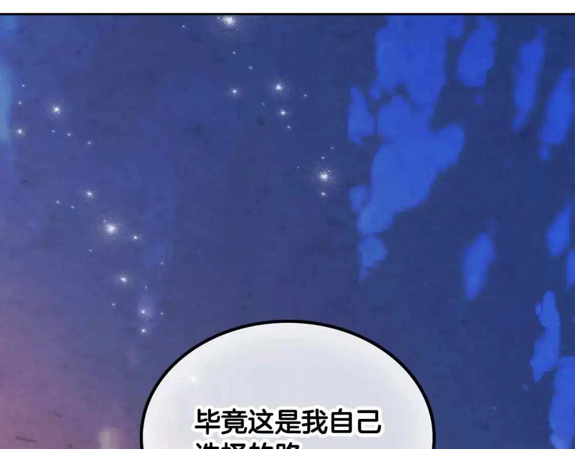 第190话 一起带娃 第104页