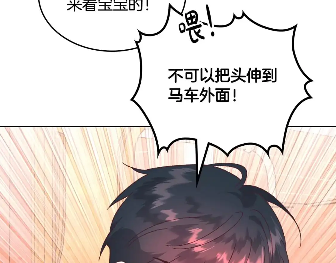 第190话 一起带娃 第109页