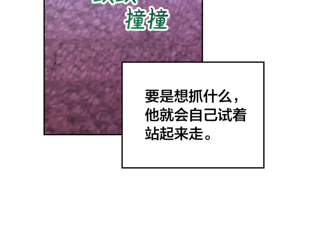 第190话 一起带娃 第140页