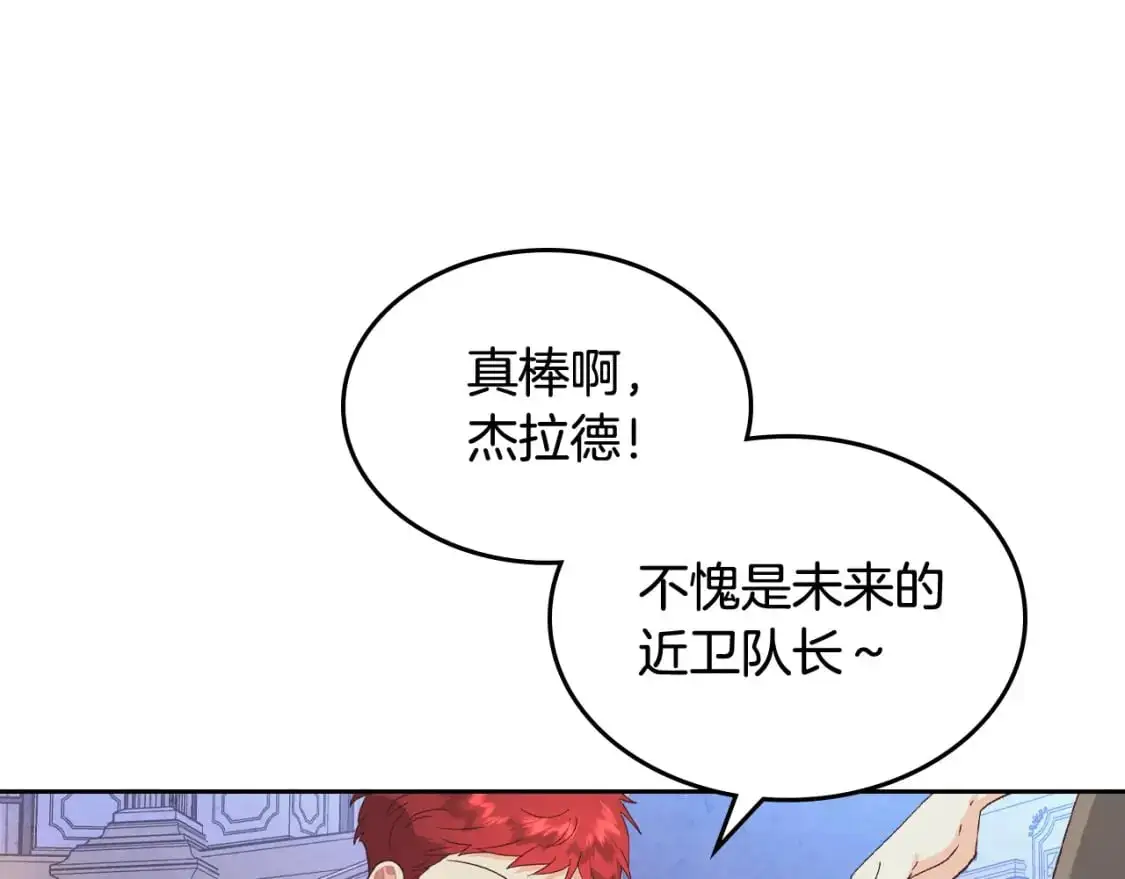 第190话 一起带娃 第141页