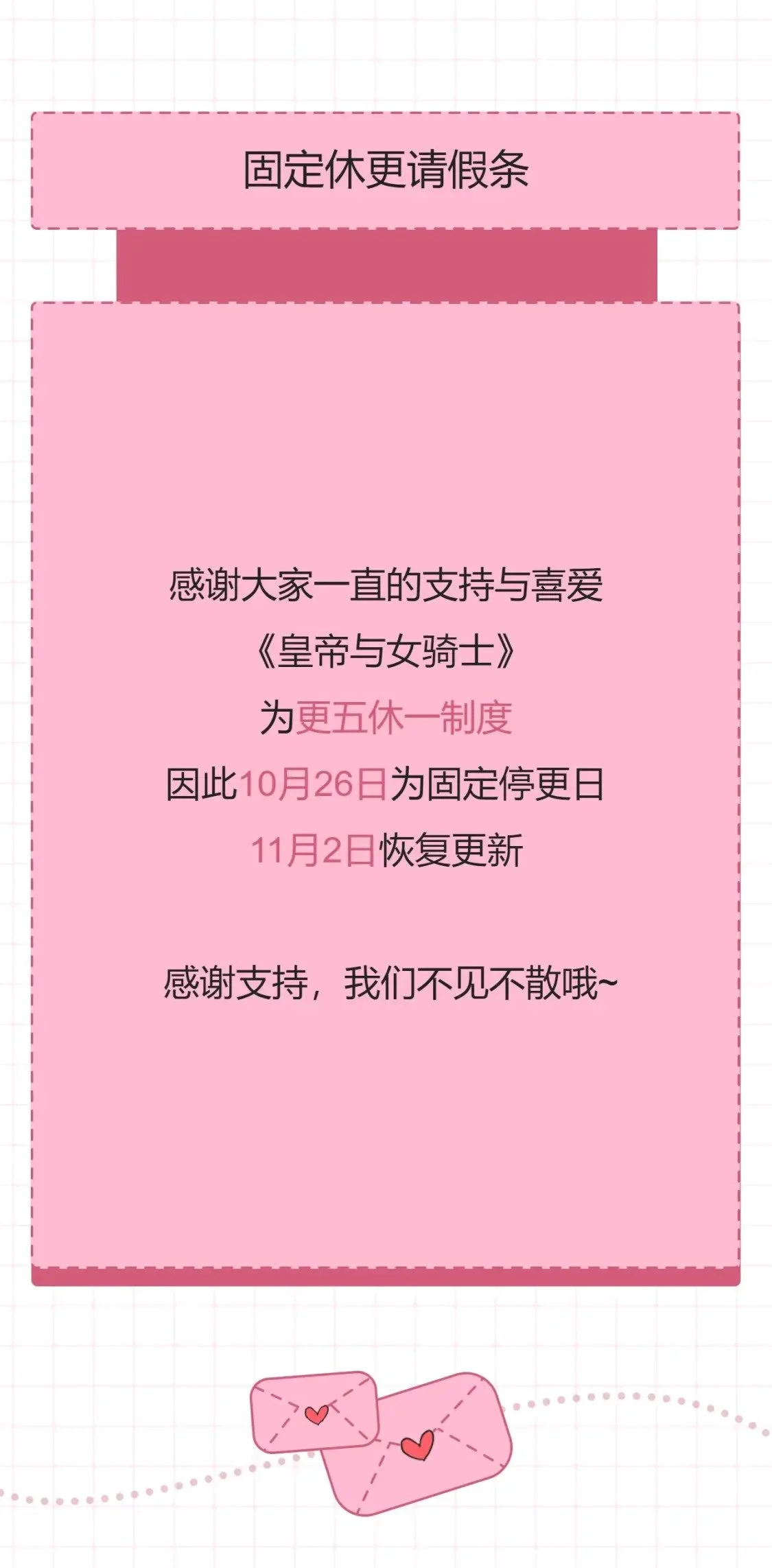 更五休一请假条·10月26日 第1页
