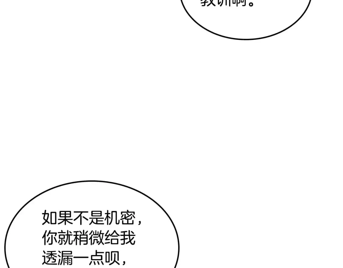 第192话 好奇心 第45页