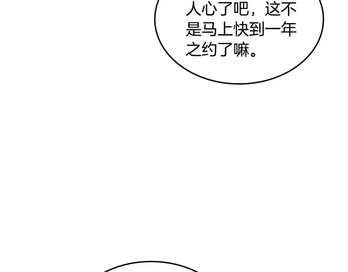 第192话 好奇心 第112页