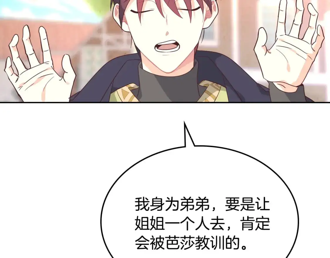 第192话 好奇心 第116页