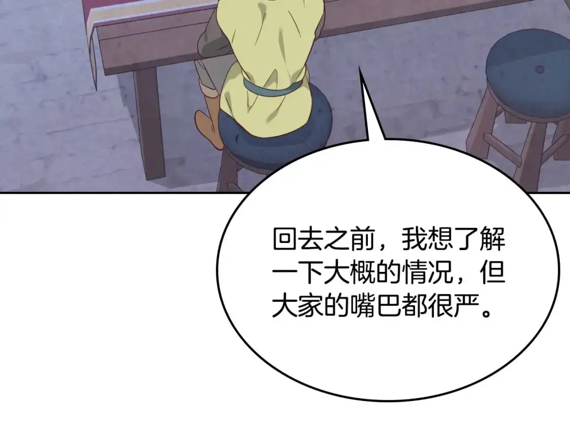 第192话 好奇心 第132页