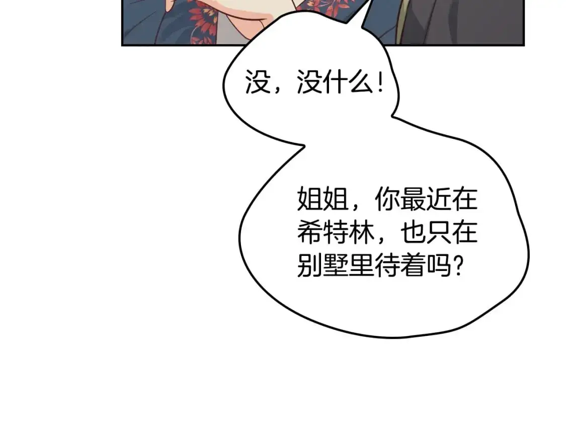 第192话 好奇心 第138页