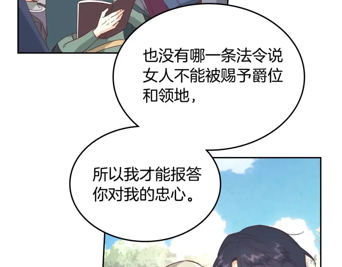 第193话 重写大陆法律 第121页
