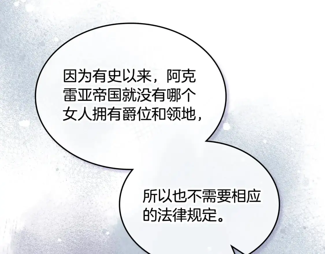 第193话 重写大陆法律 第129页