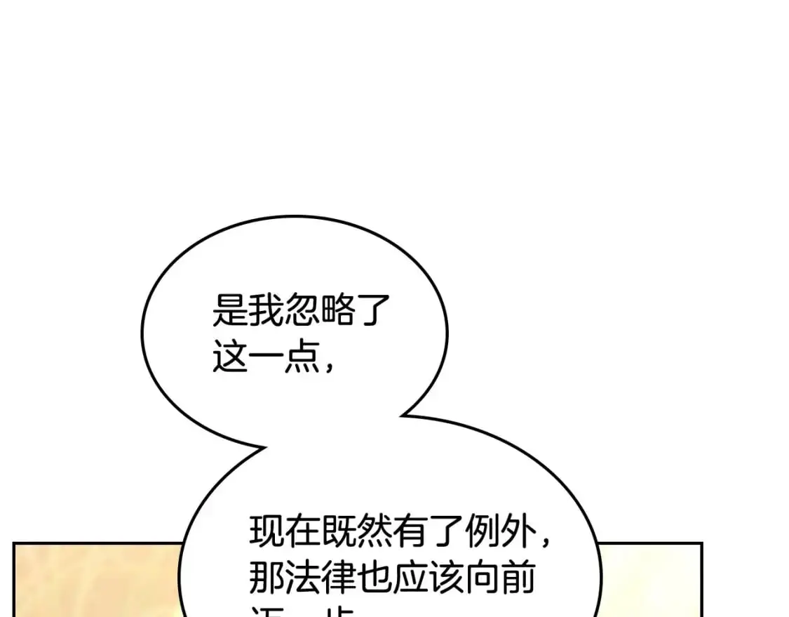 第193话 重写大陆法律 第132页