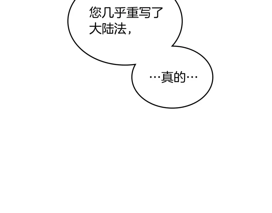 第193话 重写大陆法律 第138页