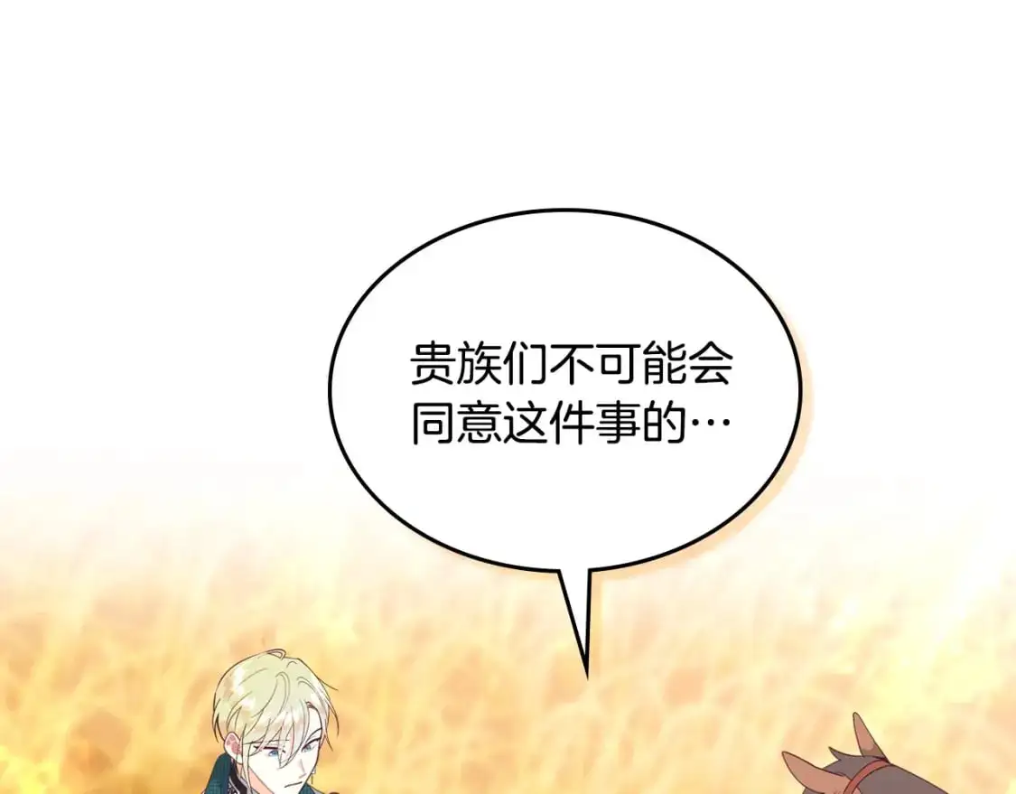 第194话 一起做梦 第6页