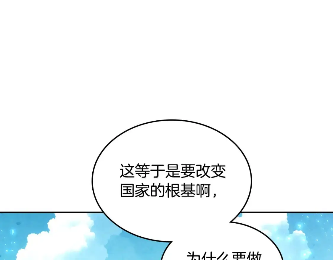 第194话 一起做梦 第8页