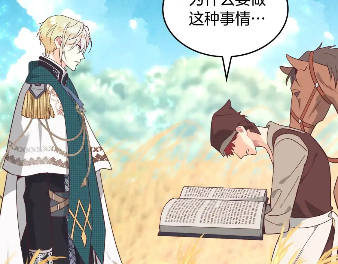 第194话 一起做梦 第9页