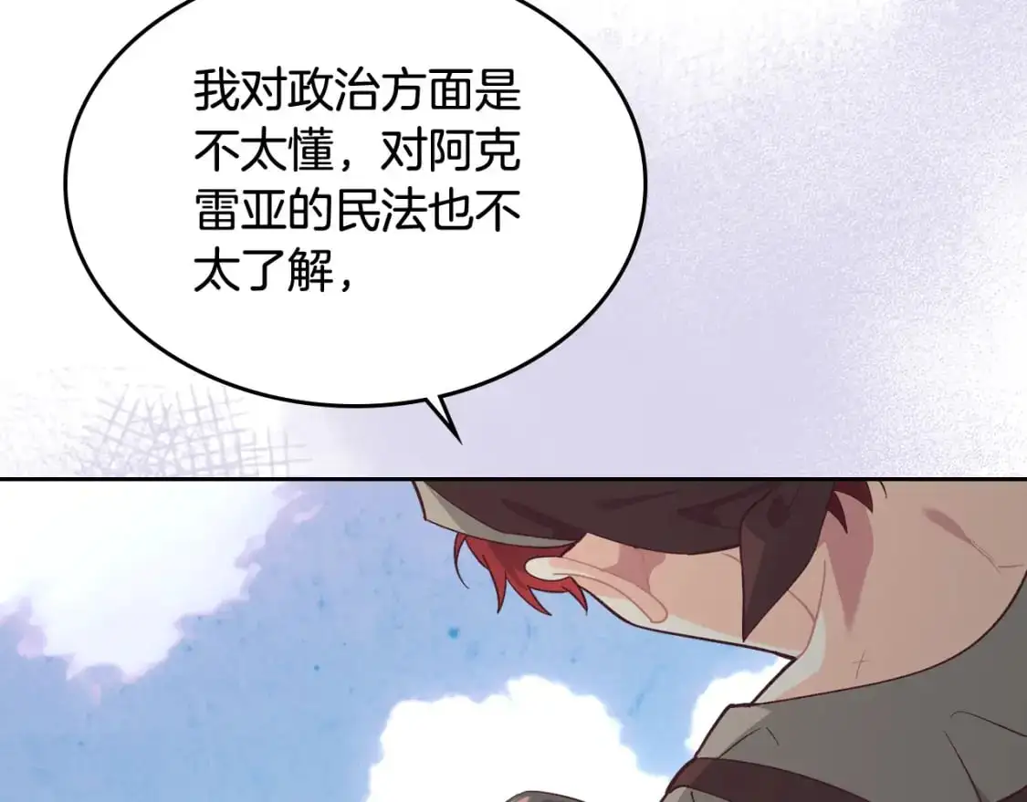 第194话 一起做梦 第17页