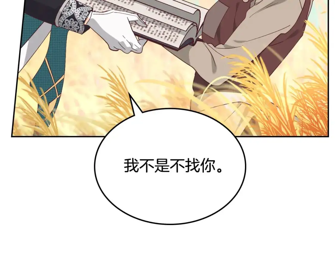 第194话 一起做梦 第26页