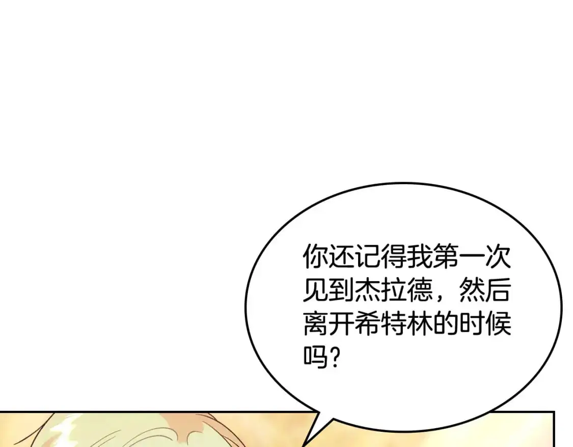 第194话 一起做梦 第27页