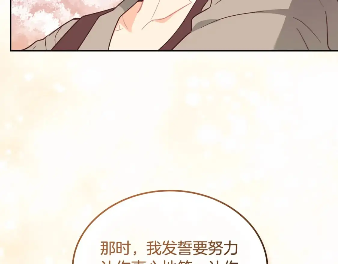 第194话 一起做梦 第30页