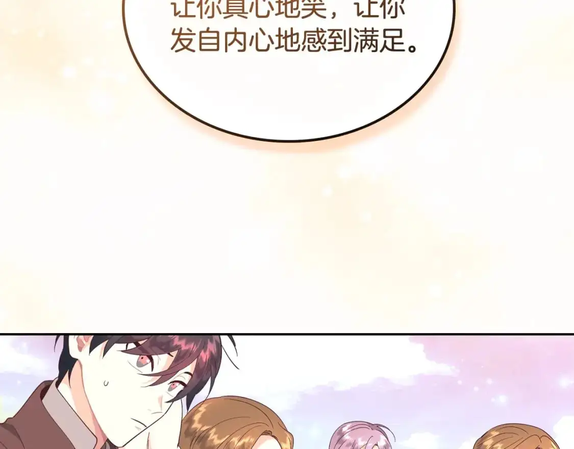 第194话 一起做梦 第31页