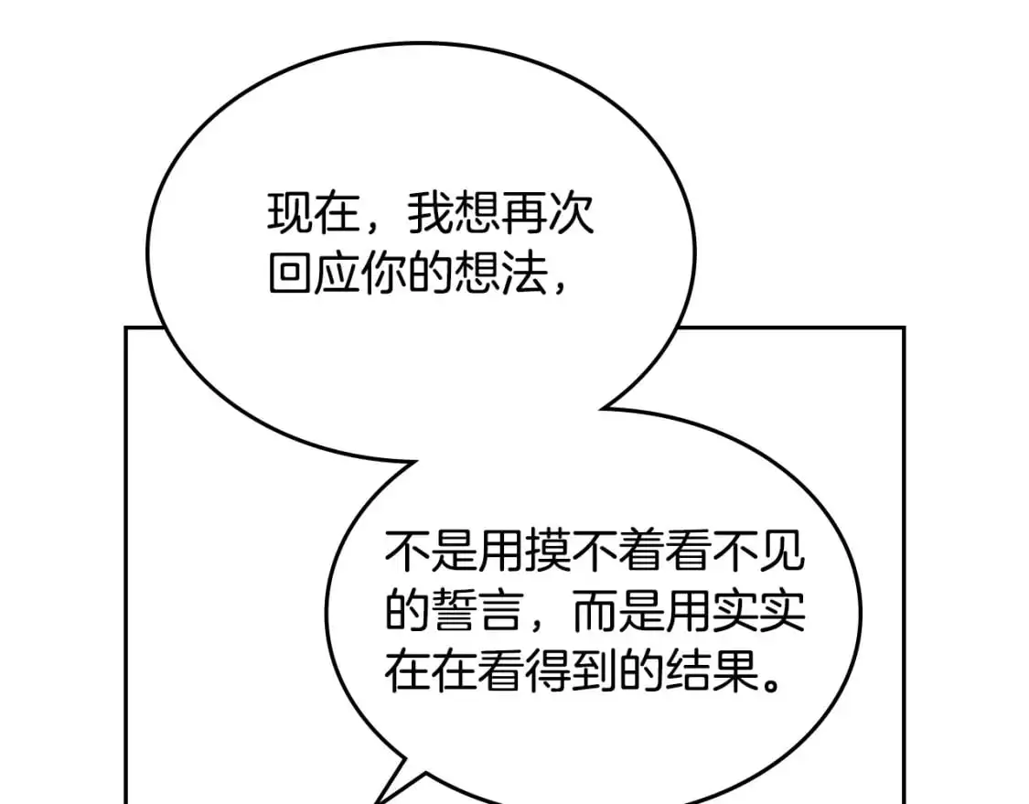 第194话 一起做梦 第36页
