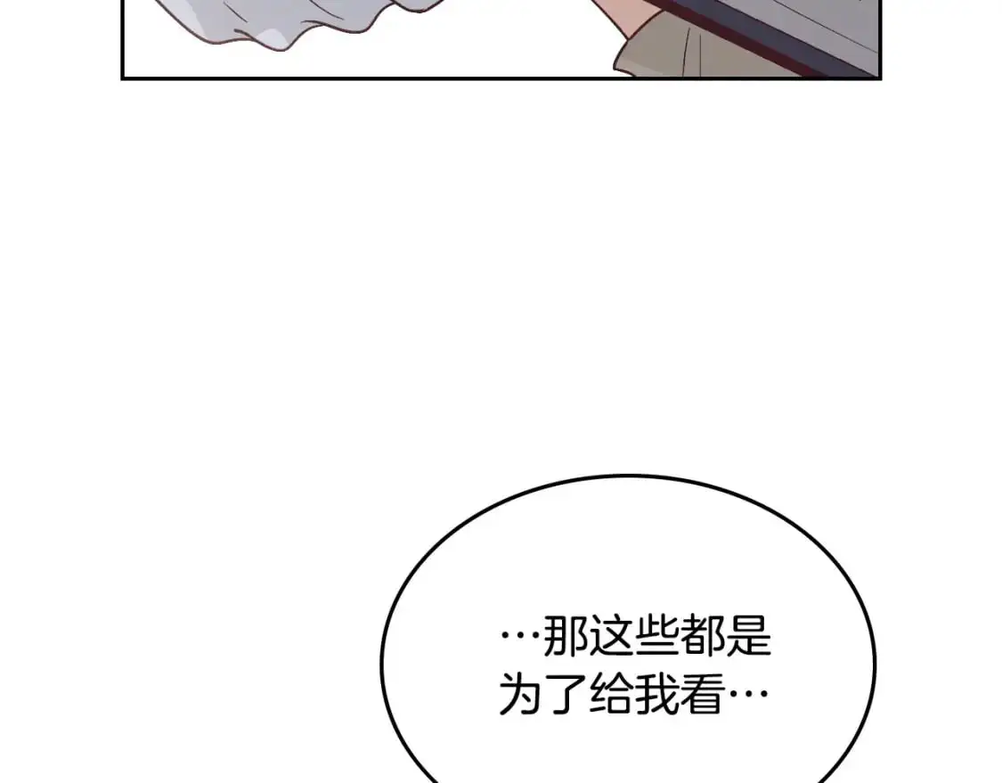 第194话 一起做梦 第38页