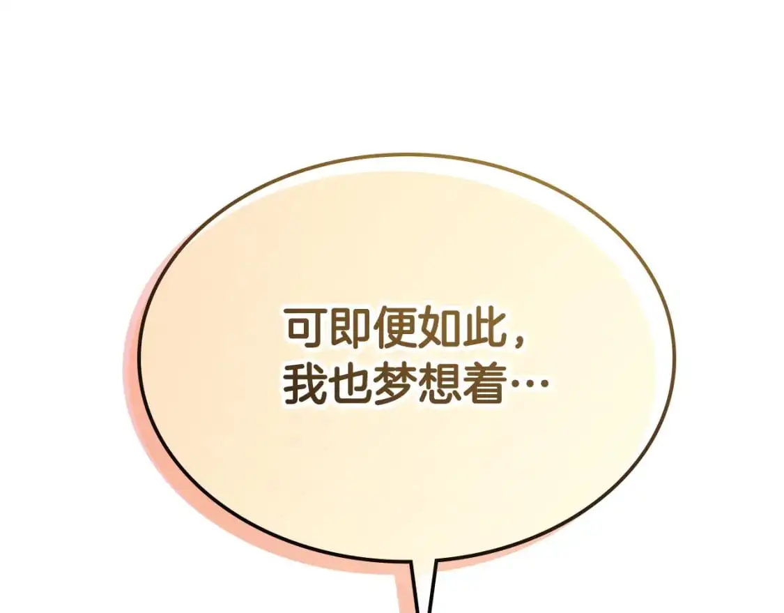 第194话 一起做梦 第43页
