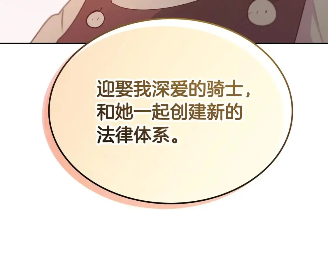 第194话 一起做梦 第47页