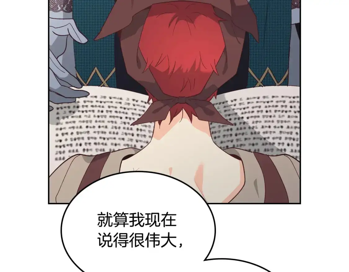第194话 一起做梦 第52页