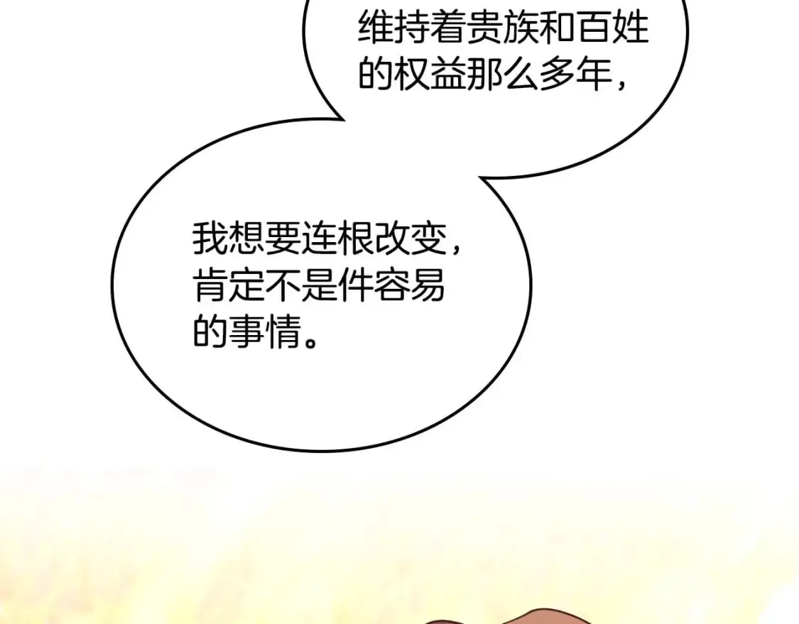 第194话 一起做梦 第54页