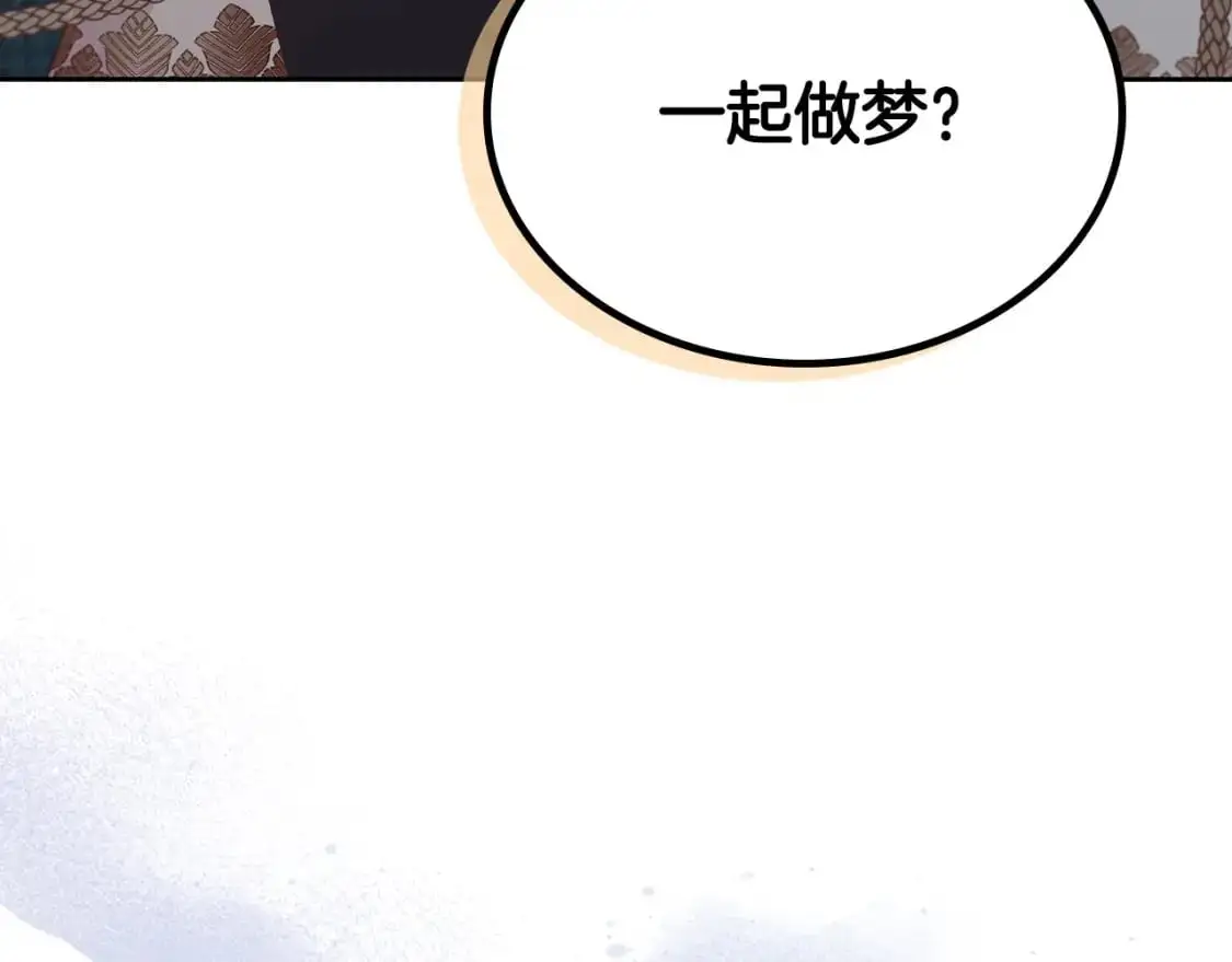 第194话 一起做梦 第64页